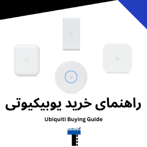 راهنمای خرید یوبیکیوتی