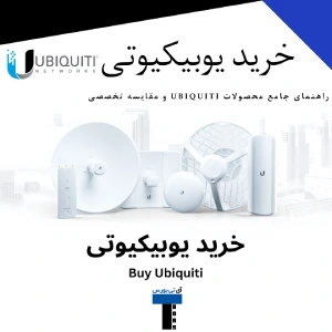 خرید یوبیکیوتی
