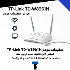 تنظیمات مودم TP-Link TD-W8961N