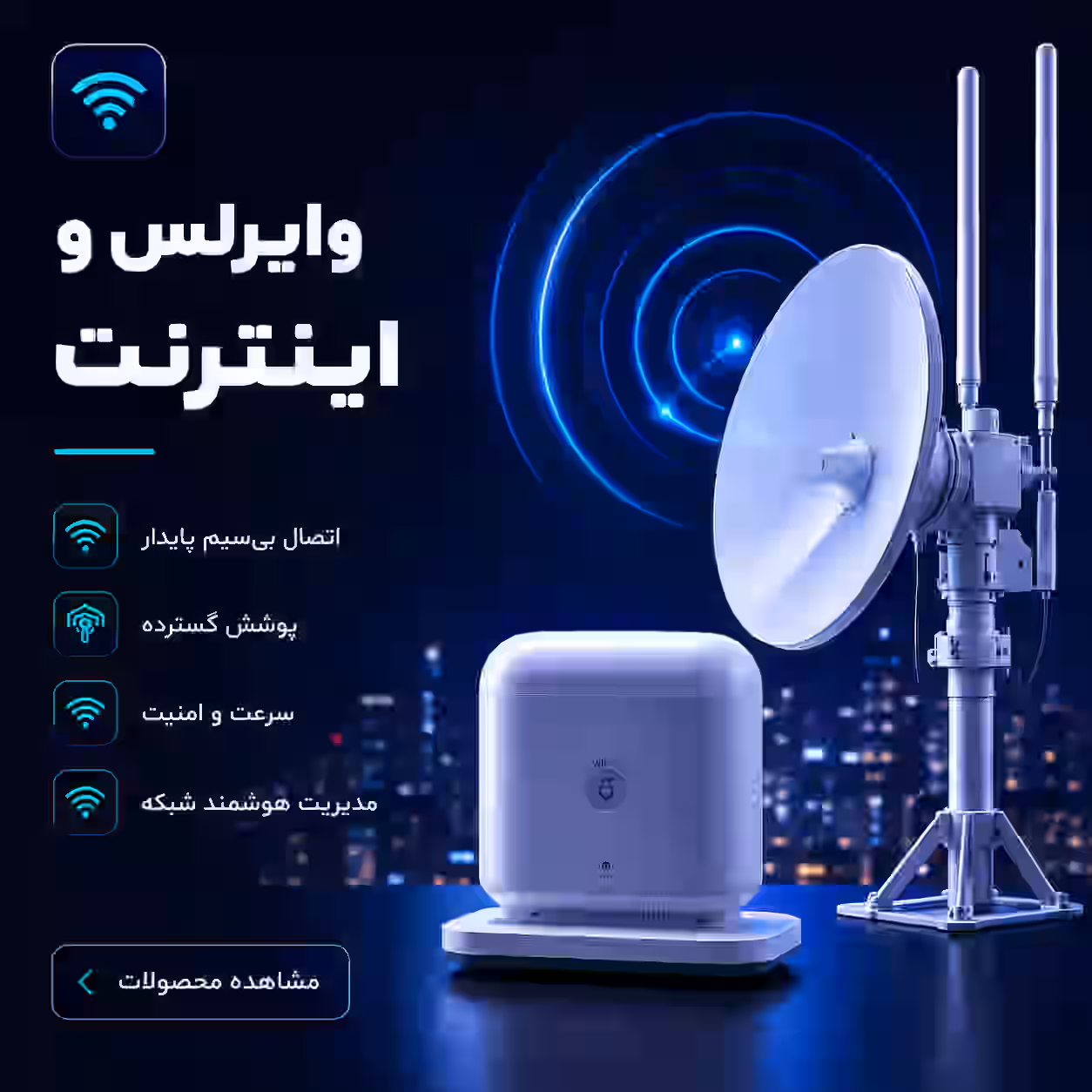 وایرلس و اینترنت